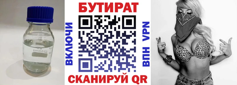 площадка какой сайт  Малмыж  БУТИРАТ бутандиол 